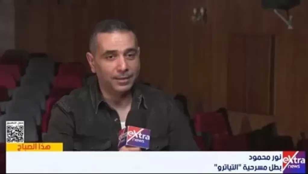 نور محمود: «التياترو» تحكي رحلة فنان موهوب حطمته «البروباجندا»