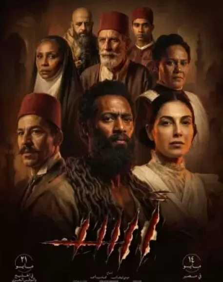 صناع فيلم أسد يدرسون رفعه من دور العرض احتجاجا على الممارسات التوزيعية