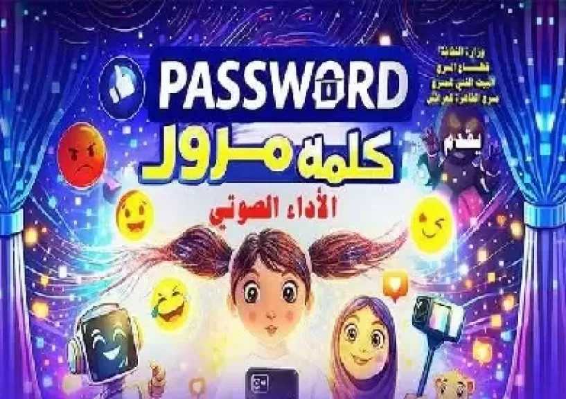 افتتاح عرض «كلمة مرور» بمسرح القاهرة للعرائس بحضور جماهيري كامل العدد