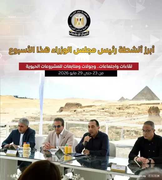 المركز الإعلامي لمجلس الوزراء يستعرض بالإنفوجراف أبرز أنشطة هذا الأسبوع