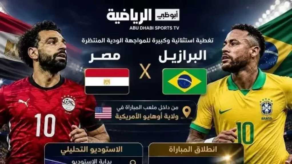 صلاح ومرموش في الهجوم.. التشكيل الأقرب لمنتخب مصر في ودية البرازيل