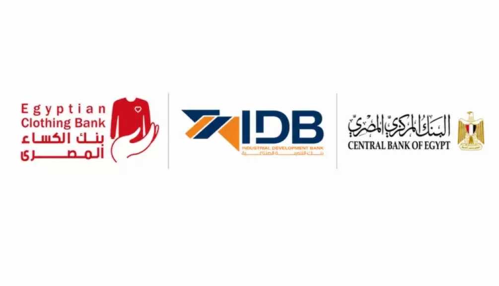 برعاية المركزي .. بنك التنمية الصناعية يشارك في مبادرة العيد فرحة