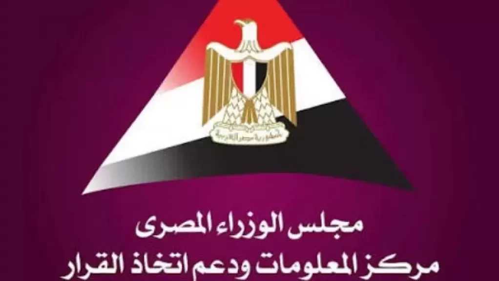 معلومات الوزراء: مصر حققت تقدما ملحوظا في مسار التحول الرقمي