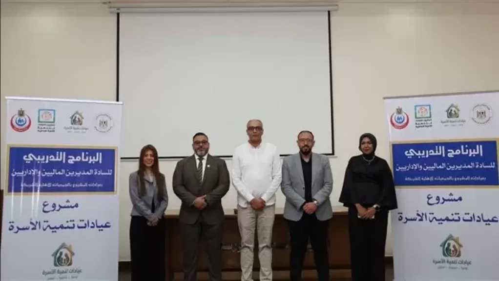 «التضامن» تنظم البرنامج التدريبي لمشروع عيادات تنمية الأسرة