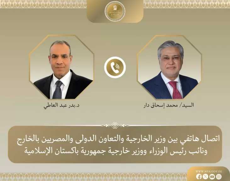 وزير الخارجية يبحث مع نظيره الباكستاني تطورات مسار المفاوضات الأمريكية - الإيرانية