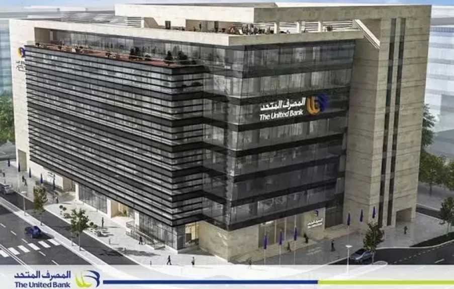 المصرف المتحد يعزز تمويل المشروعات الصغيرة والمتوسطة بنمو 38% خلال الربع الأول من 2026