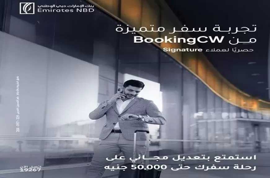 بنك الإمارات دبي الوطني مصر يمنح عملاءه امتيازات سفر حصرية وتعديلًا مجانيًا للرحلات حتى 50 ألف جنيه
