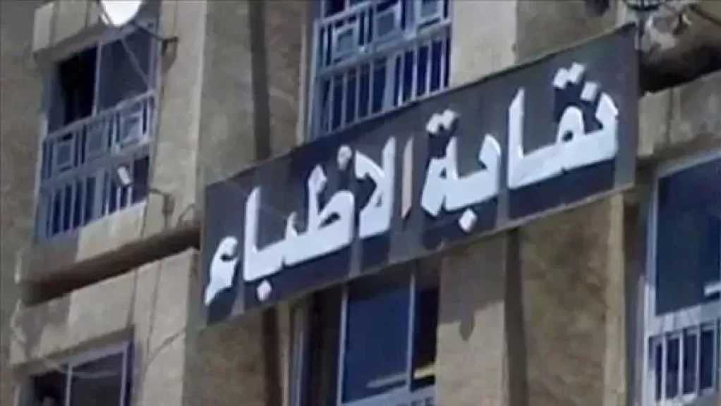 نقابة الأطباء تكشف تفاصيل واقعة جراح القلب المزيف