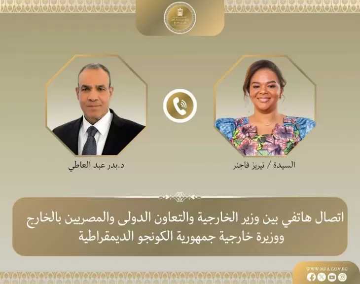وزير الخارجية يتلقى اتصالاً هاتفياً من وزيرة خارجية جمهورية الكونجو الديمقراطية