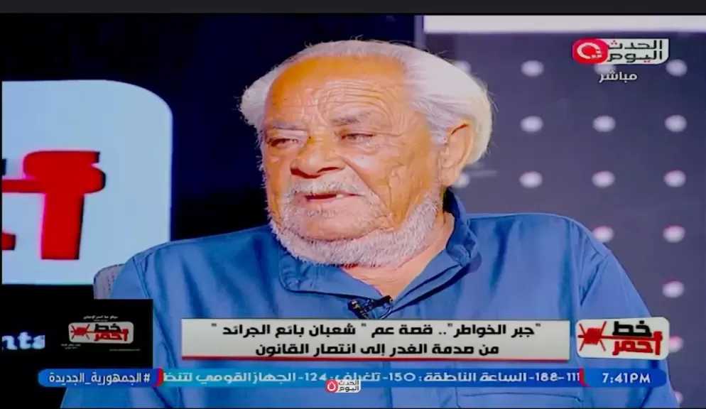 بائع الجرائد ضحية السرقة بحلوان: السوشيال ميديا وقفت جنبي والناس أثبتت معدنها الأصيل