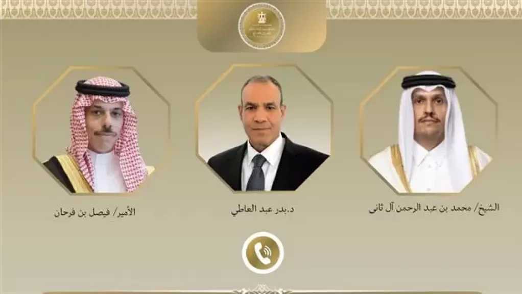 مباحثات مصرية سعودية قطرية لمتابعة تطورات الأزمة الإيرانية والأوضاع في السودان