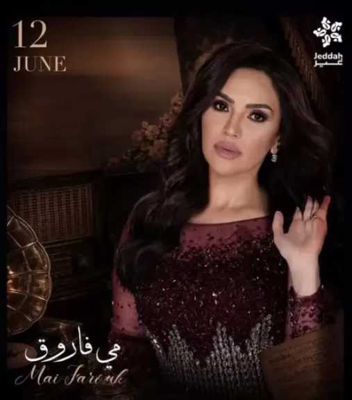 مي فاروق تروج لحفلتها الغنائية في جدة: سعيدة لرؤية جمهوري