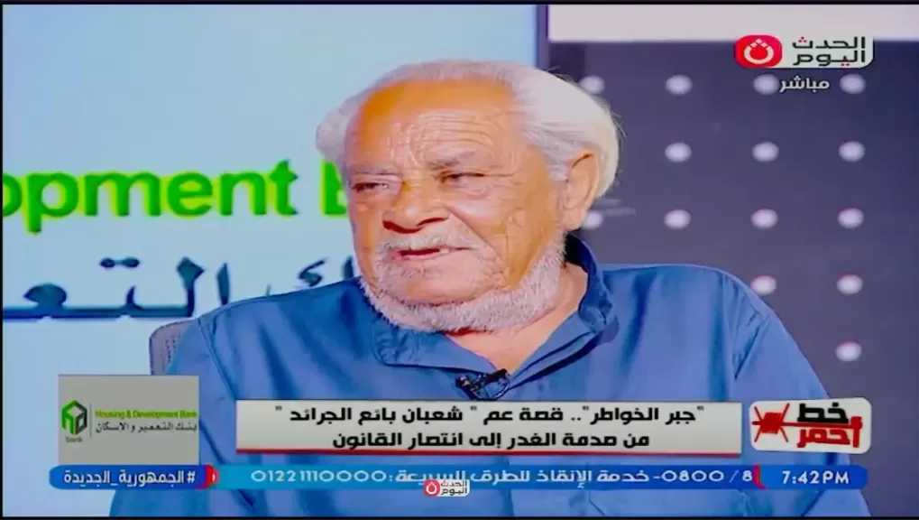 بائع الجرائد ضحية السرقة بحلوان: حب الناس عوضني عن كل خسارة