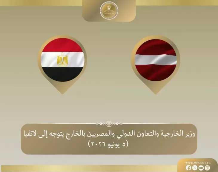وزير الخارجية يتوجه إلى ريجا للمشاركة في الاجتماع السنوي الخامس والثلاثين للبنك الأوروبي لإعادة الإعمار والتنمية