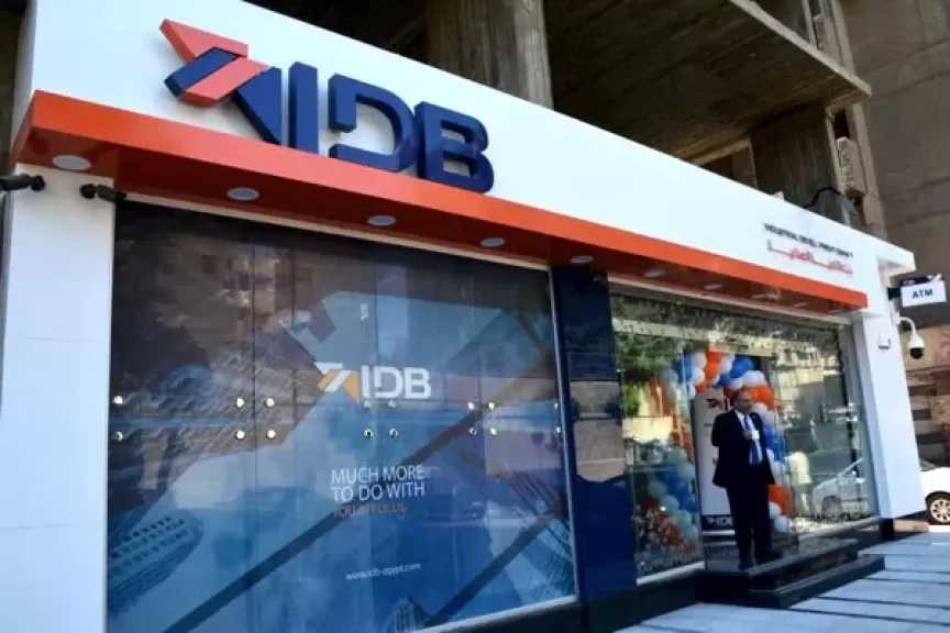 بنك التنمية الصناعية يطلق برنامج التدريب الصيفي 2026 لطلاب الجامعات