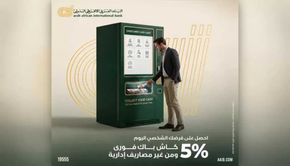 البنك العربى الافريقى الدولى يتيح كاش باك يصل إلى 100 ألف جنيه على القروض الشخصية