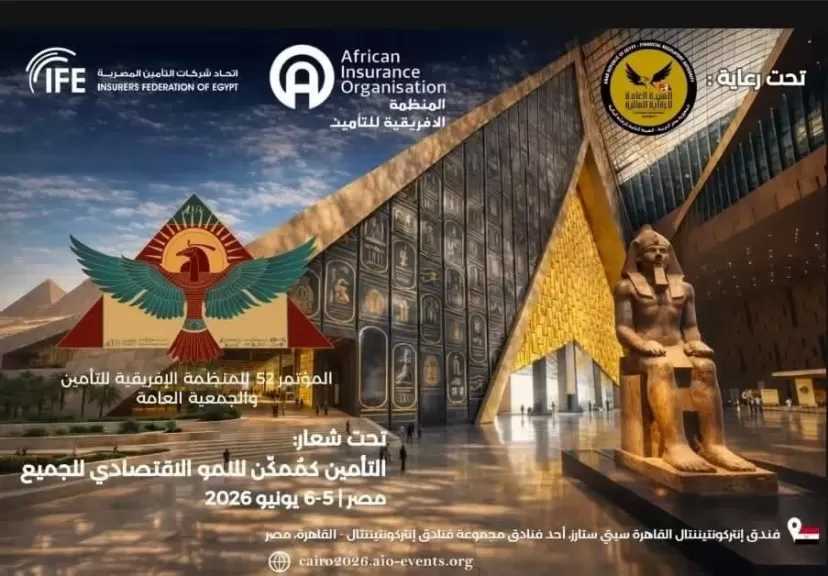مصر تتسلم رئاسة المنظمة الإفريقية للتأمين من إثيوبيا لعام 2026–2027