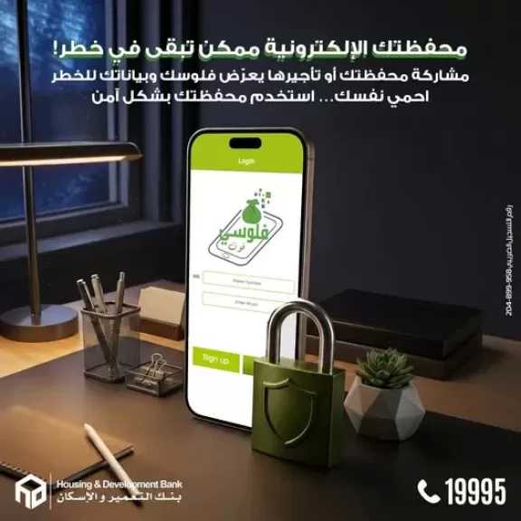 بنك التعمير والإسكان يحذر العملاء من مشاركة بيانات محفظة «فلوسي فون»