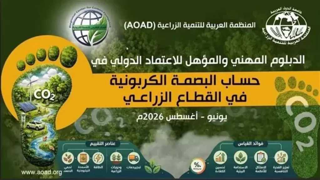 رئيس بحوث الصحراء يفتتح الدبلوم المهني الدولي لحساب البصمة الكربونية بالقطاع الزراعي