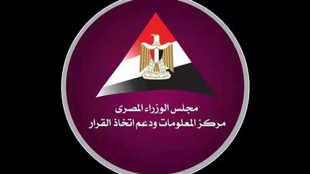 معلومات الوزراء: التوترات الجيوسياسية تعيد تشكيل أنماط تفاعل الاقتصادات