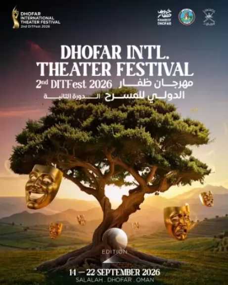 14 سبتمبر.. انطلاق الدورة الثانية من مهرجان ظفار الدولي للمسرح