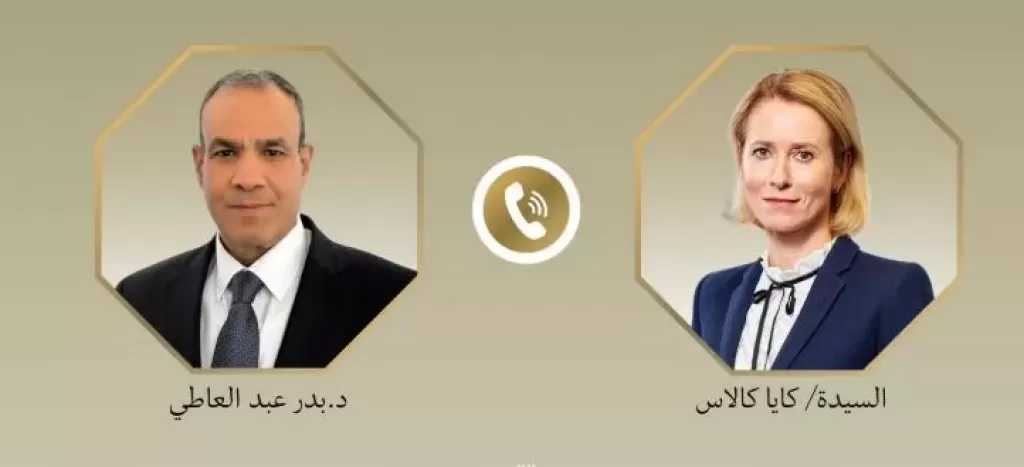 وزير الخارجية يبحث مع كايا كالاس مسار المفاوضات الأمريكية- الإيرانية