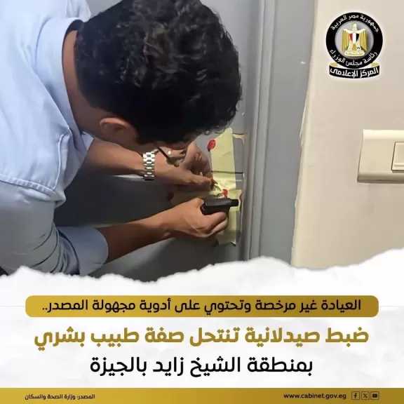 الصحة: إغلاق وتشميع عيادة تخصصية غير مرخصة للتغذية العلاجية بمول ”ميدي بوينت”
