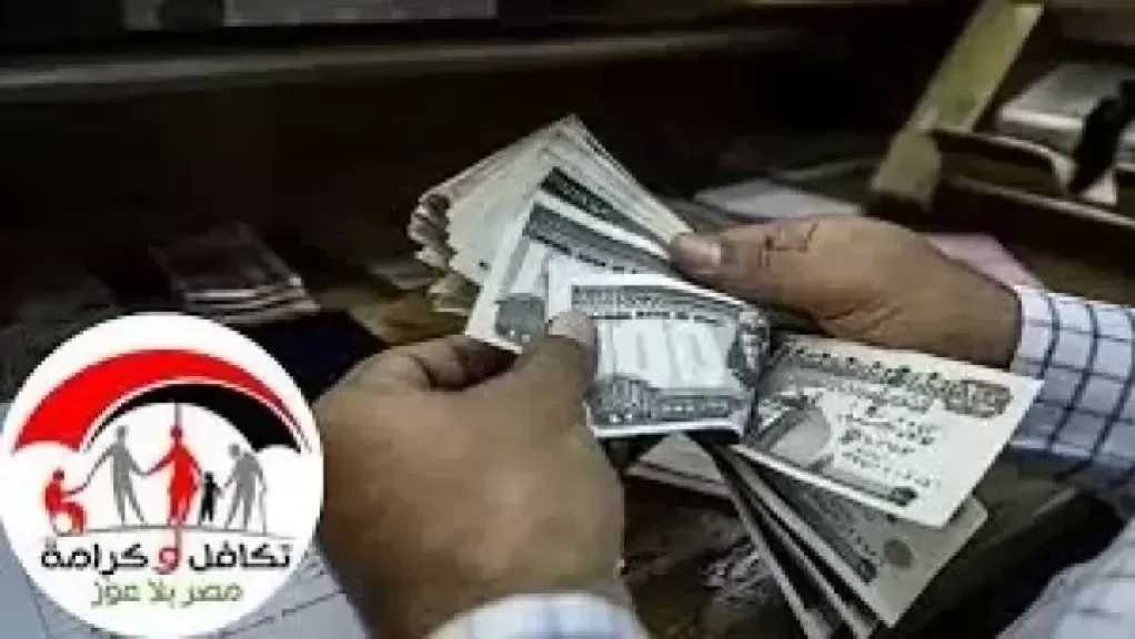 صرف «تكافل وكرامة» لـ4.7 مليون أسرة الاثنين المقبل