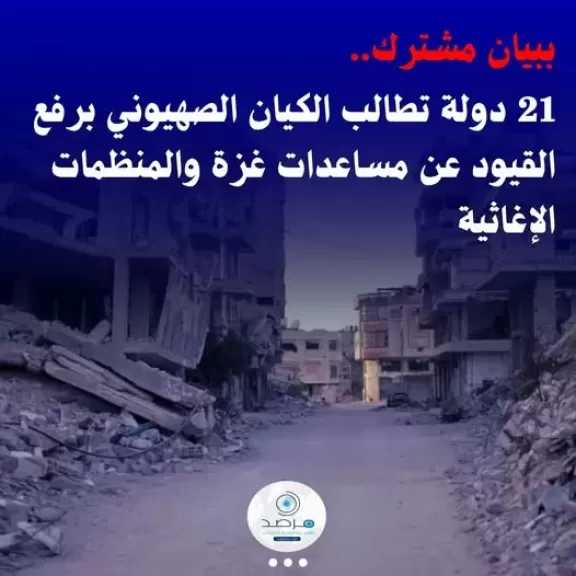 مرصد الأزهر يرحب بمطالبة 21 دولة برفع القيود عن المساعدات الإنسانية إلى غزة