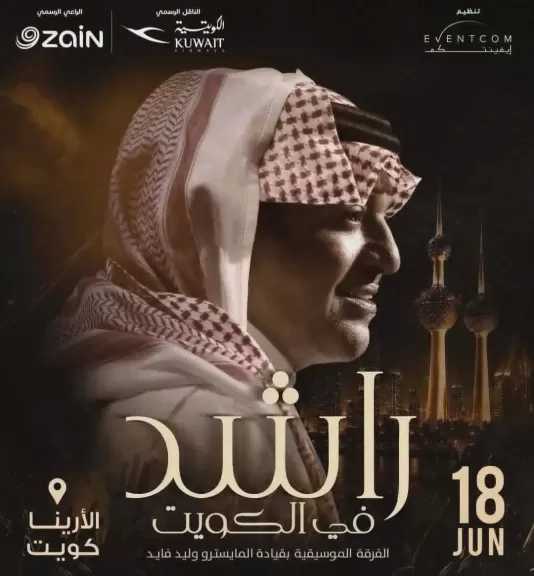 راشد الماجد يحيي حفلين غنائيين في الكويت 18 و20 يونيو