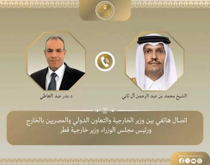 وزير الخارجية يبحث هاتفياً مع نظيره القطري التطورات الإقليمية