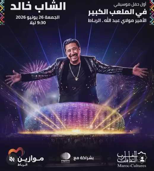 الشاب خالد يحيي حفلا جماهيريا بمهرجان موازين في المغرب يونيو الجاري