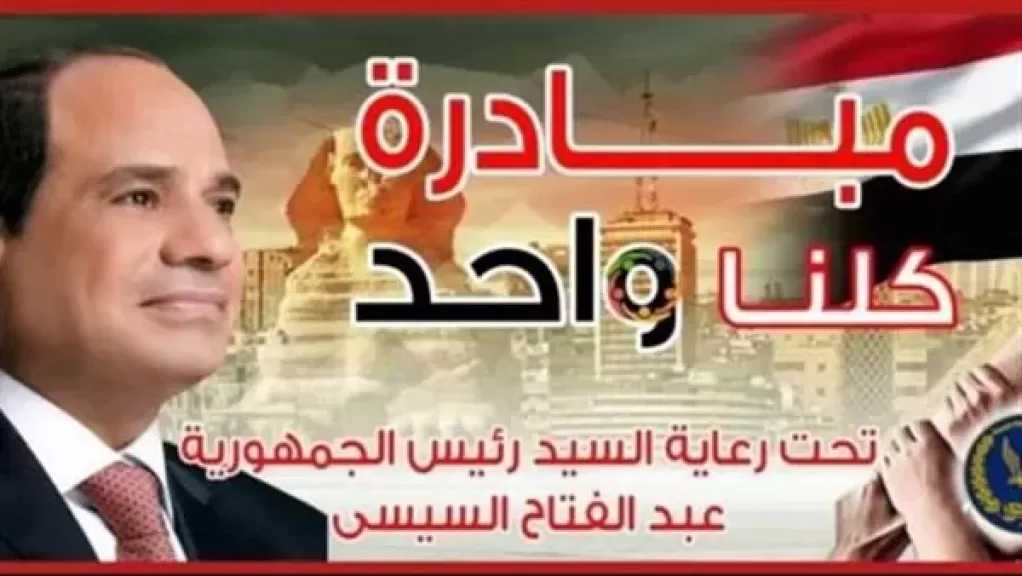 الحكومة تطرح السلع الغذائية بأسعار مخفضة من خلال مبادرة ”كلنا واحد”