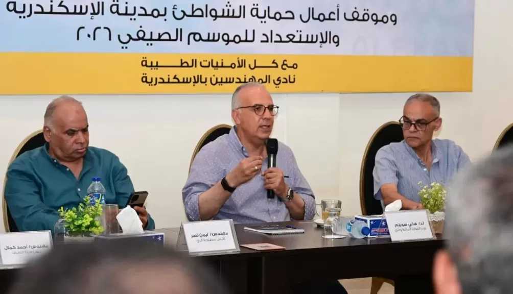 وزير الري يشهد انعقاد ”ورشة عمل متابعة الموسم الصيفي 2026” لمحافظة الإسكندرية