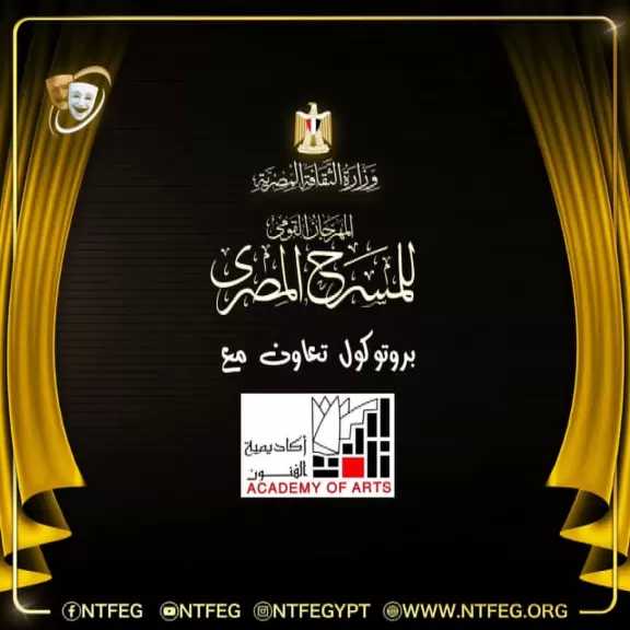 المهرجان القومي للمسرح يوقع بروتوكول تعاون مع أكاديمية الفنون ضمن استعدادات الدورة الـ19