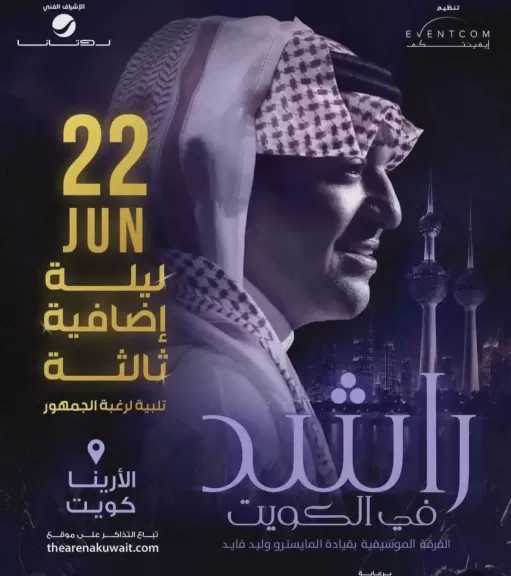 22 يونيو.. راشد الماجد يستعد لإحياء حفل غنائي ثالث بالكويت