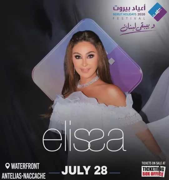 إليسا تحيي ختام مهرجان أعياد بيروت يوليو المقبل