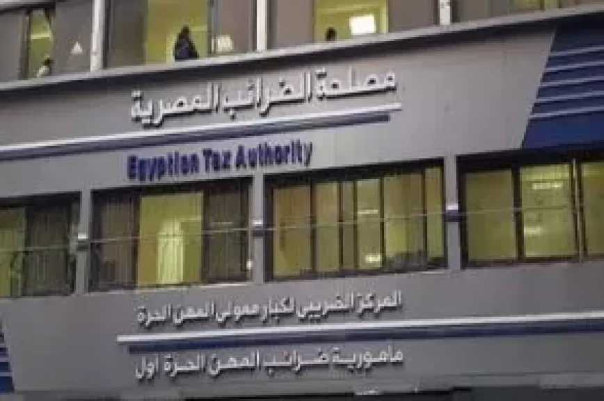رئيس مصلحة الضرائب: التعديلات المقترحة على قانون الضريبة على القيمة المضافة تدعم تجارة الترانزيت