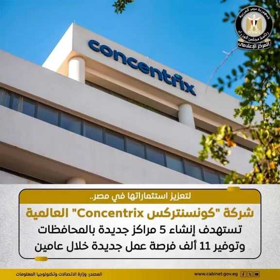 شركة كونسنتركس تتوسع في استثماراتها بمصر في ٥ محافظات جديدة