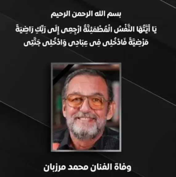 البيت الفني للمسرح ينعى الفنان محمد مرزبان