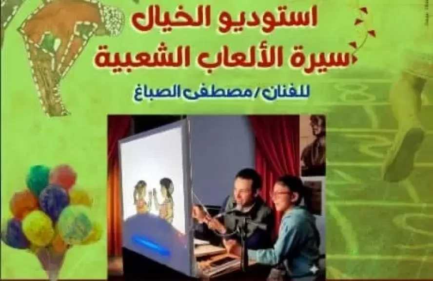 مركز إبداع الطفل ينظم فعاليات الدورة الثانية من ملتقى الألعاب الشعبية
