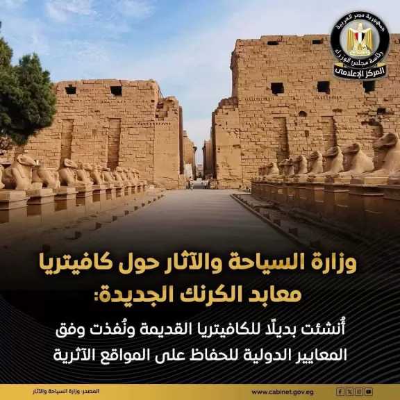 وزارة السياحة: إنشاء كافيتريا بجوار البحيرة المقدسة بمنطقة معابد الكرنك وفقا للمعايير الدولية
