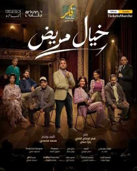 كواليس عرض خيال مريض على مسرح تياترو أركان