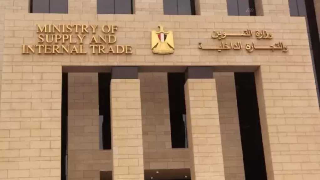 التموين: منظومة متكاملة للأمن الغذائي ودعم يتجاوز 160 مليار جنيه