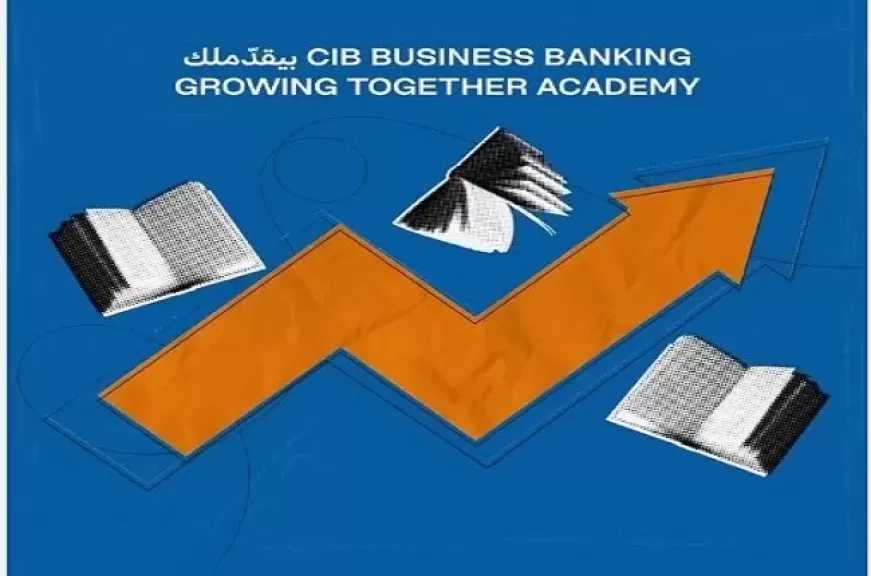 بنك CIB يطلق مبادرة Growing Together Academy لدعم الشركات الصغيرة والمتوسطة حتى أكتوبر 2026