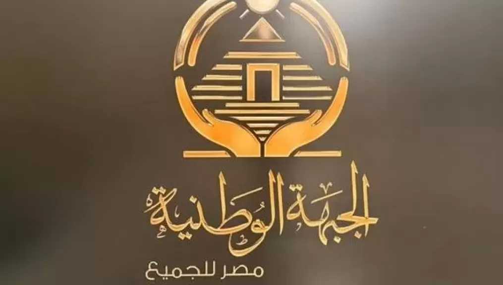 حزب الجبهة الوطنية يهنئ المصريين بفوز المنتخب: الكفاءة والخبرة والإخلاص تصنع الفارق