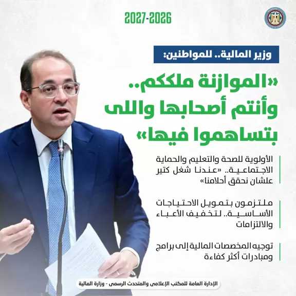 زيادة مخصصات الدعم والحماية الاجتماعية.. وزير المالية: ملتزمون بتمويل الاحتياجات الأساسية للمواطنين في الموازنة الجديدة| انفوجراف