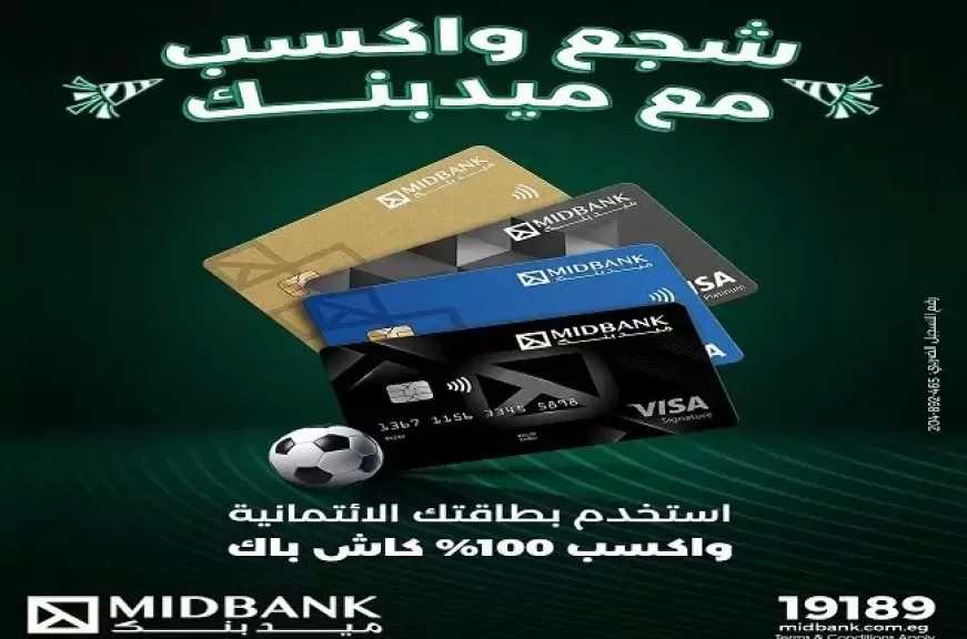 ميدبنك يطلق حملة جديدة لحاملي بطاقات فيزا الائتمانية بجائزة نقدية 30 ألف جنيه