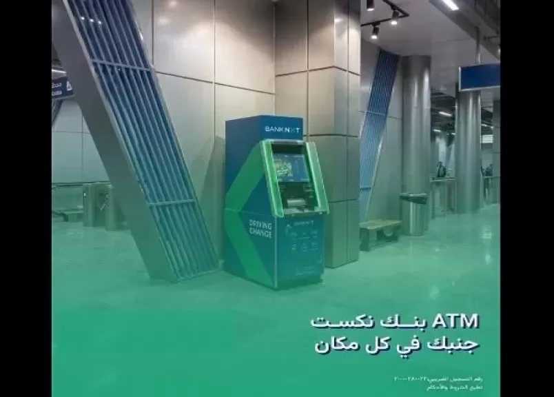 بنك نكست يدشن ماكينات صراف آلي ATM جديدة في عدد من المناطق الحيوية لخدمة العملاء