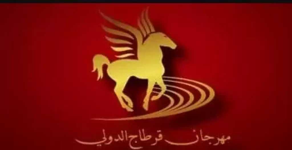 مهرجان قرطاج يحتفي باليوبيل الماسي يوليو المقبل
